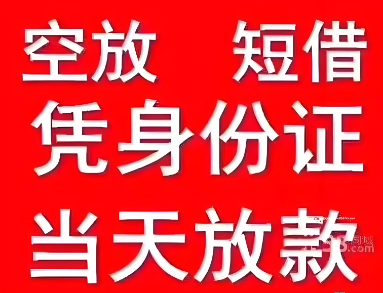 哈尔滨急用钱空放贷款